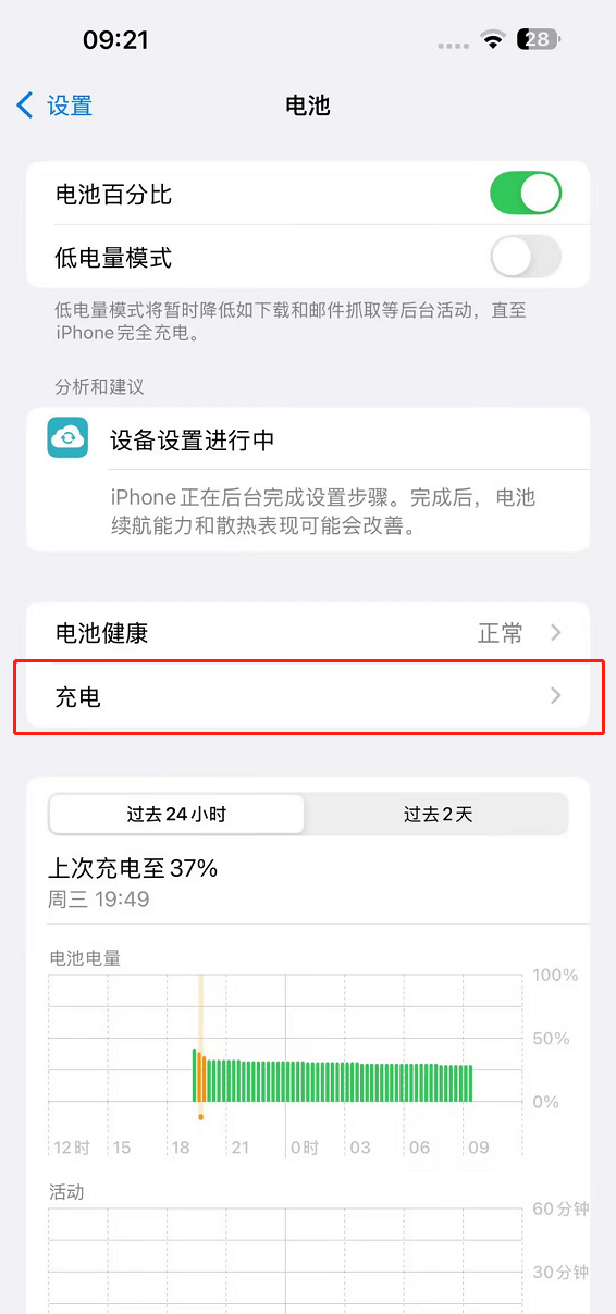 xr苹果电池百分比怎么调试