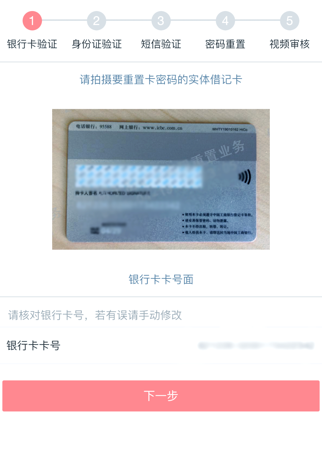 手机银行登录密码忘了怎么办