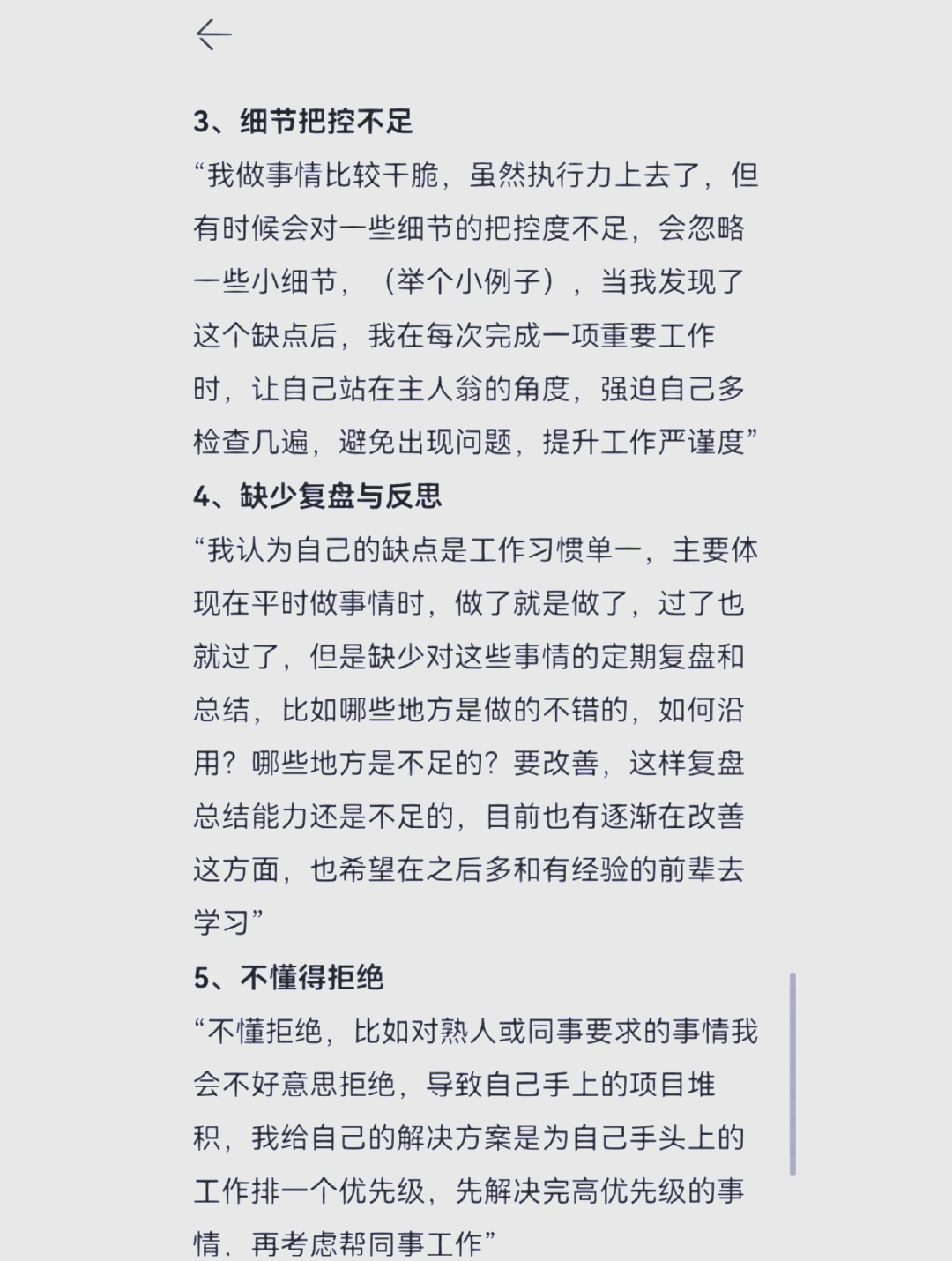 怎么在面试时回答优缺点问题