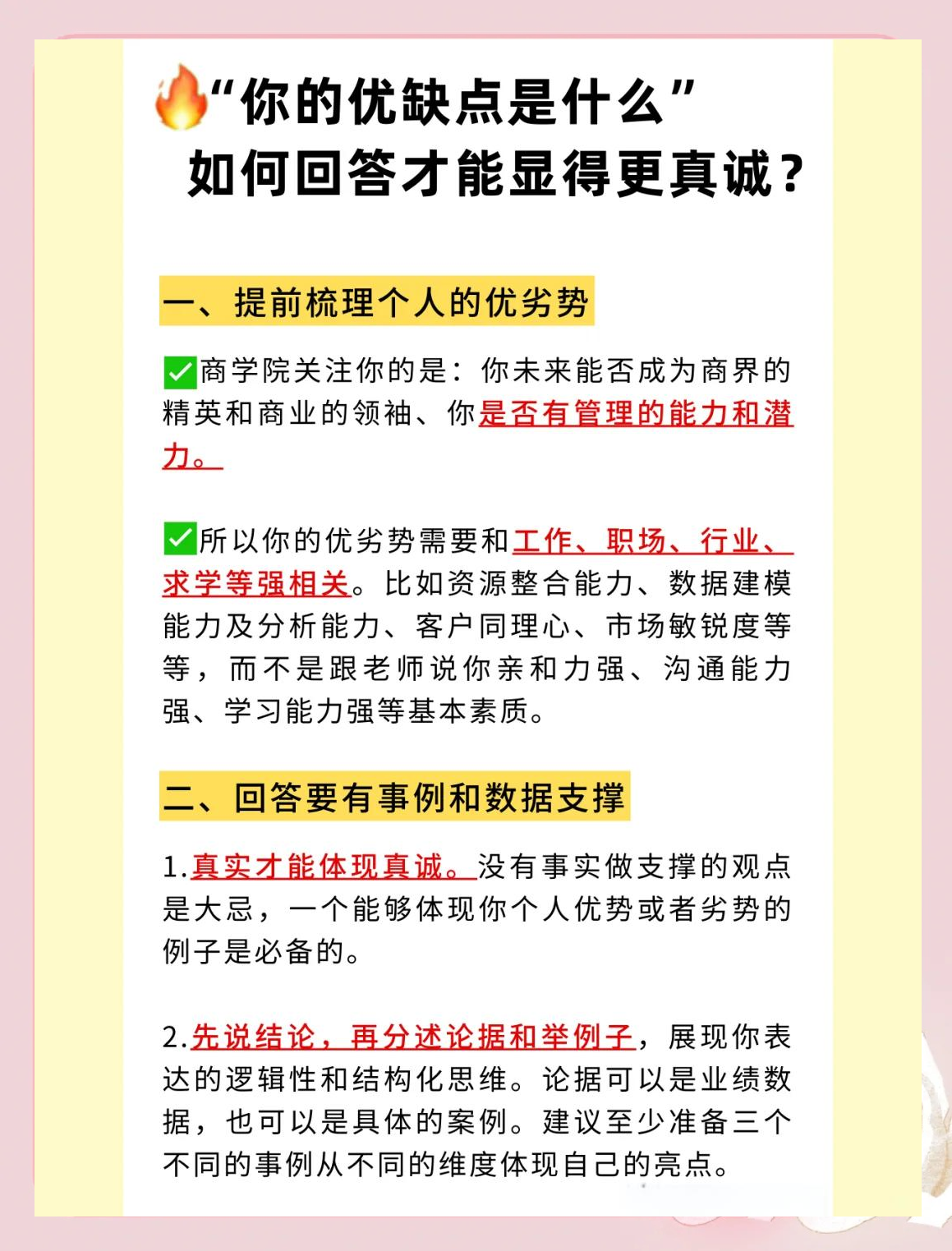 怎么在面试时回答优缺点问题