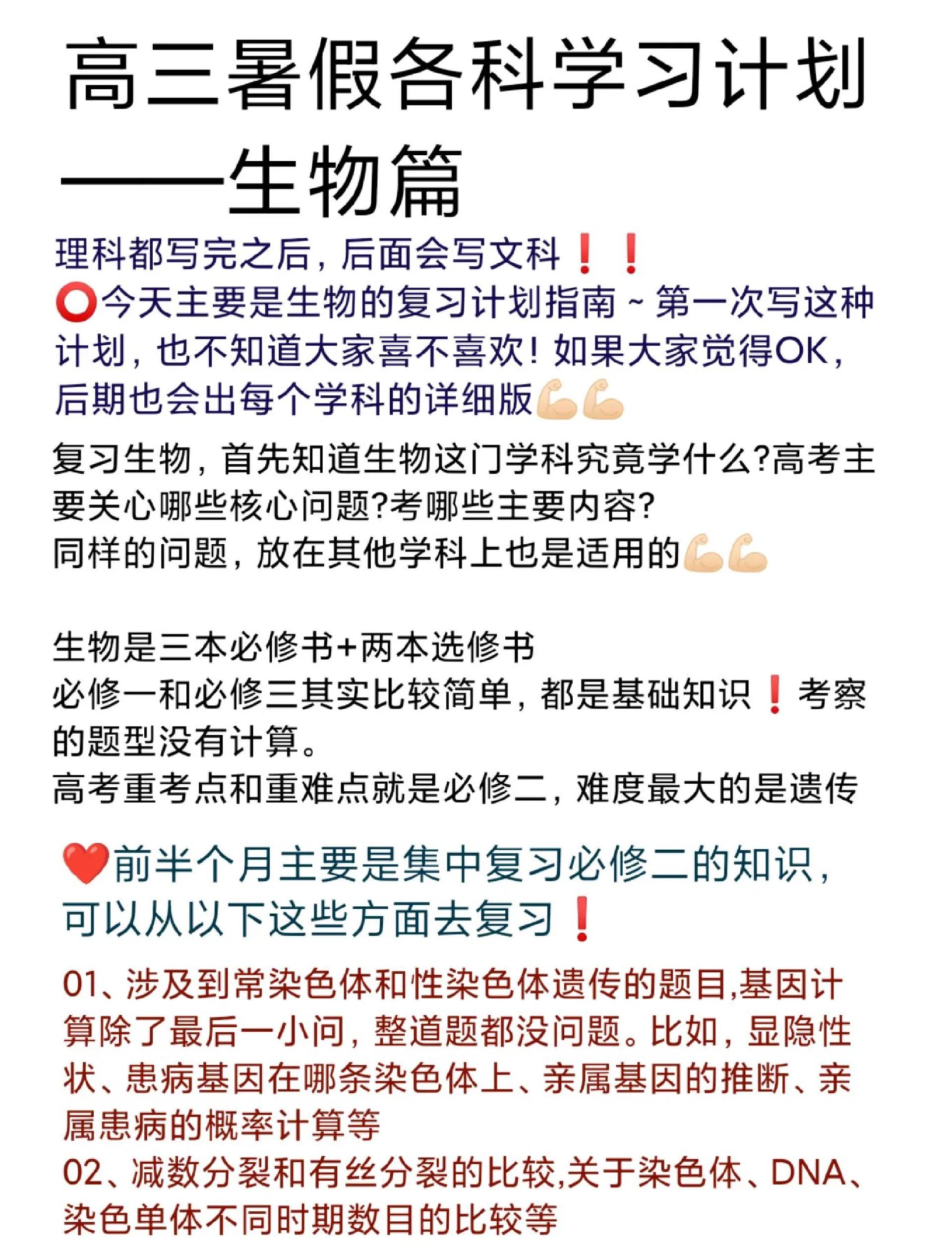 怎么快速提高生物成绩我高三