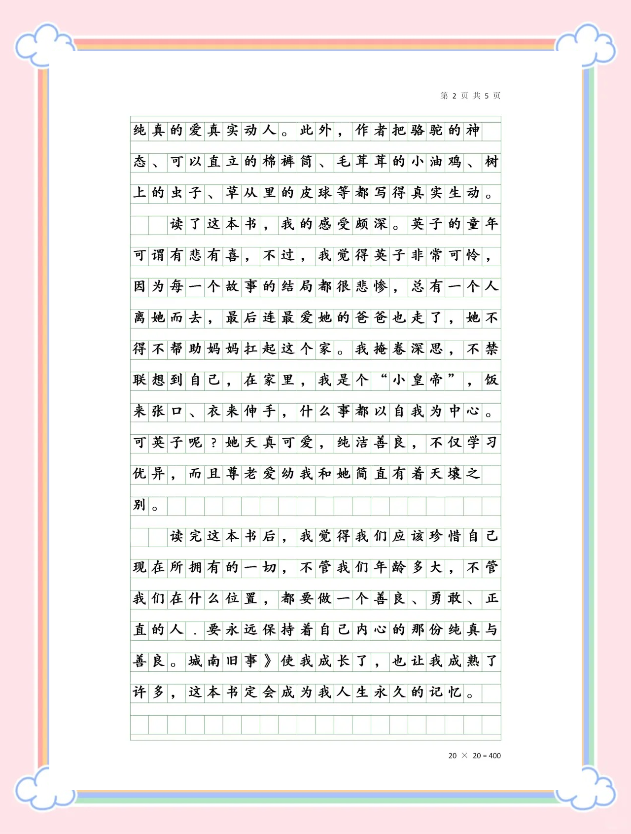 《城南旧事》读后感400字