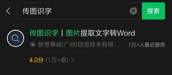 传图识字小程序怎么用很简单的教程一览