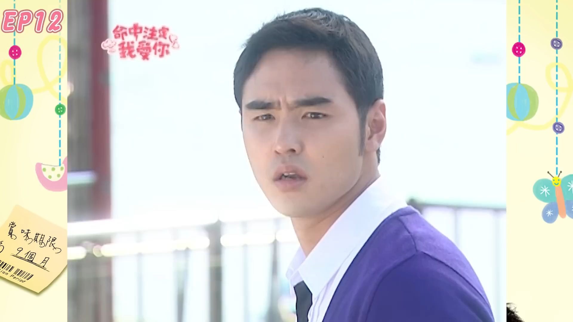 命中注定我爱你剧情是什么