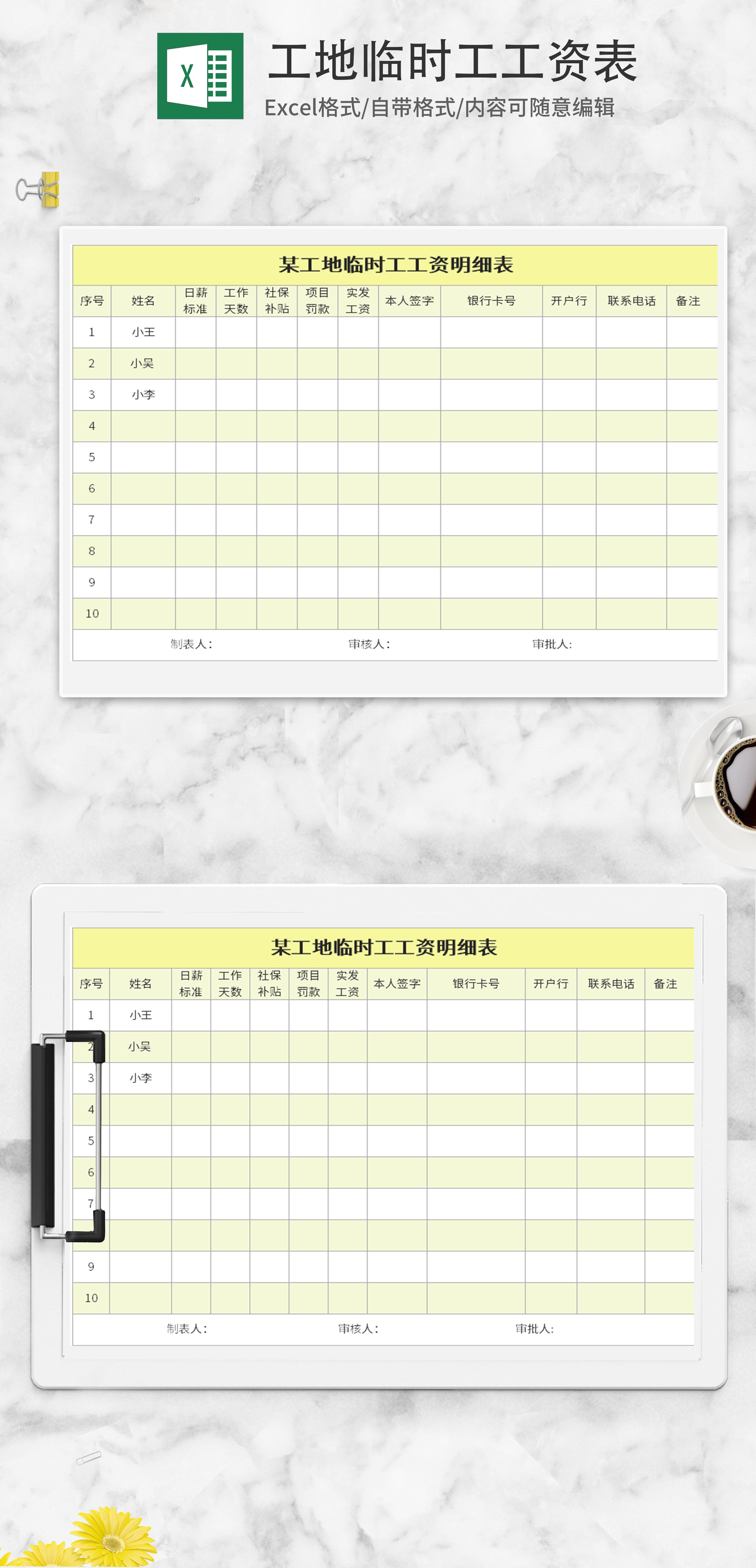 excel工资表怎么做