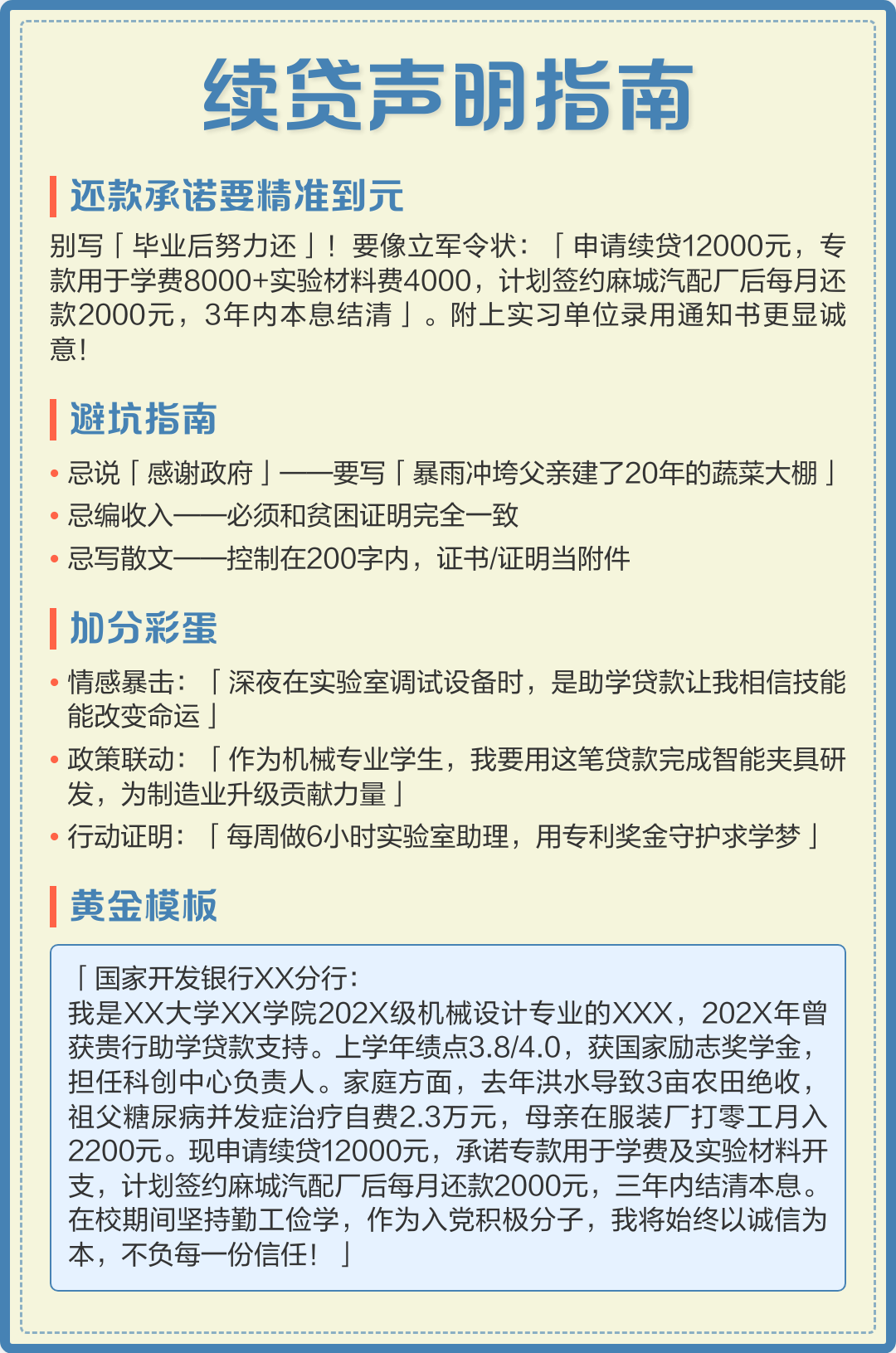 续贷声明怎么写200字