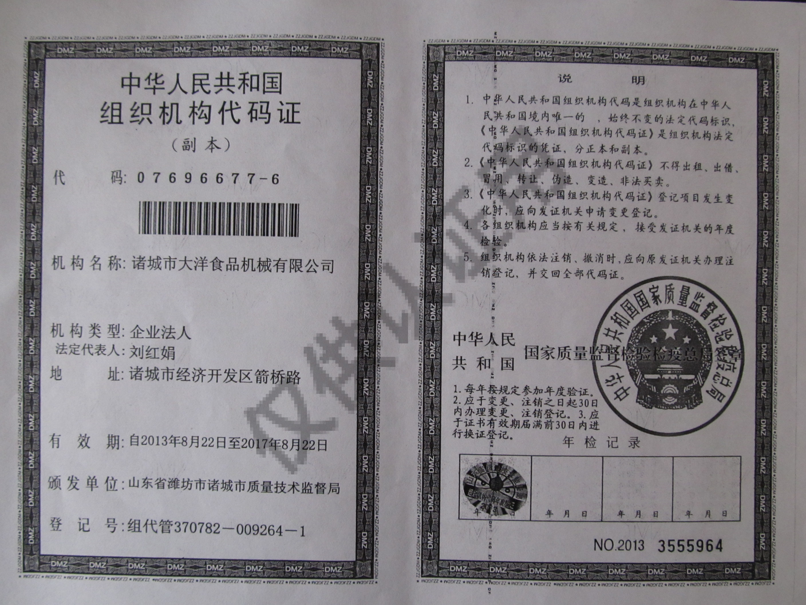 单位组织机构代码在哪里可以查到