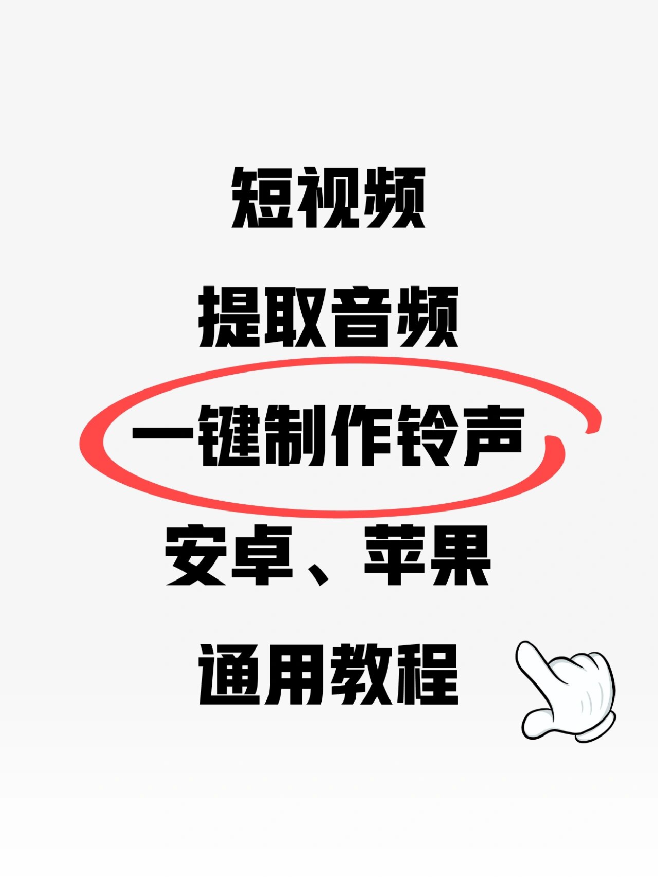 手机怎么把视频转音频