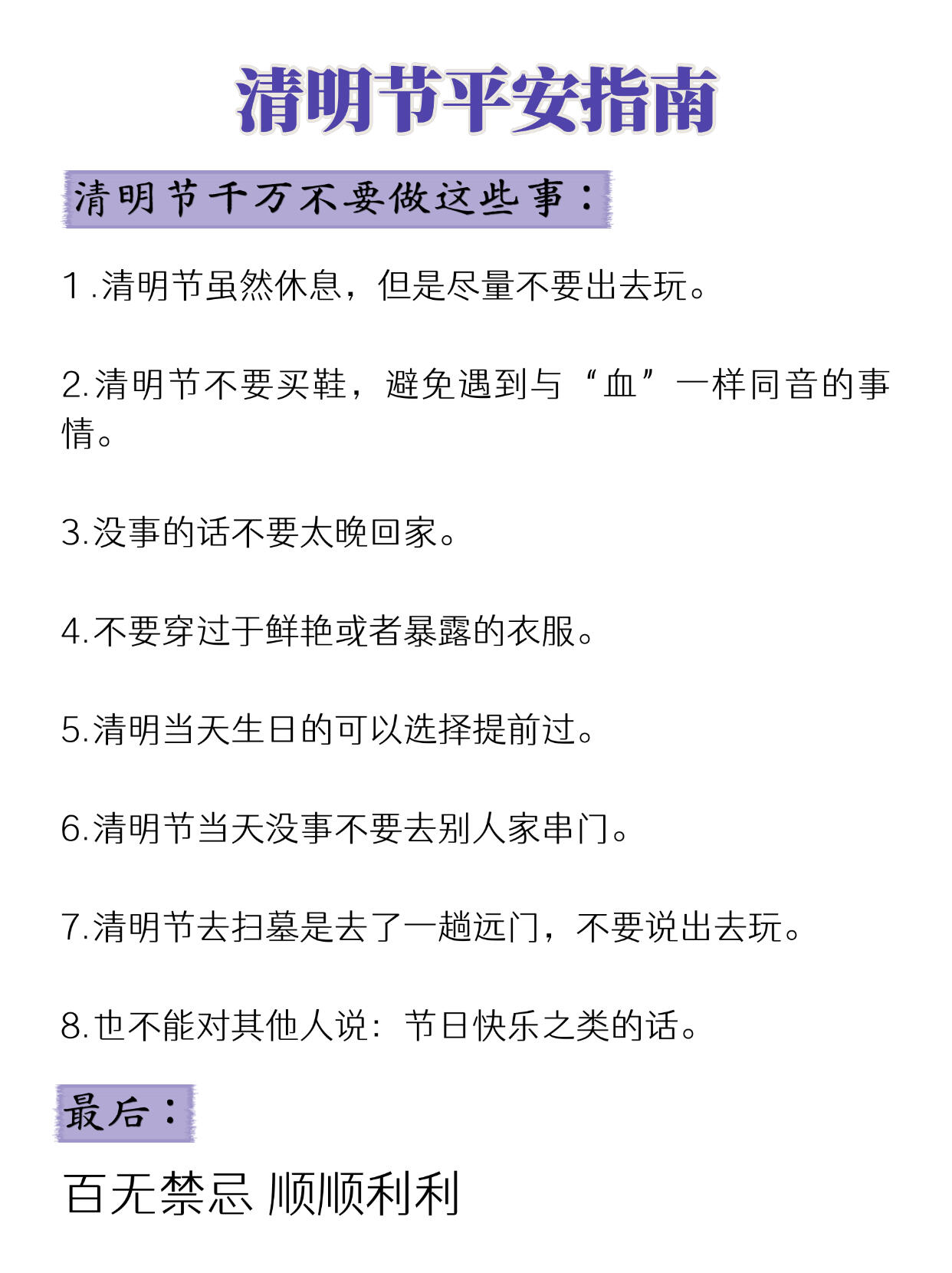 清明节有什么传统风俗