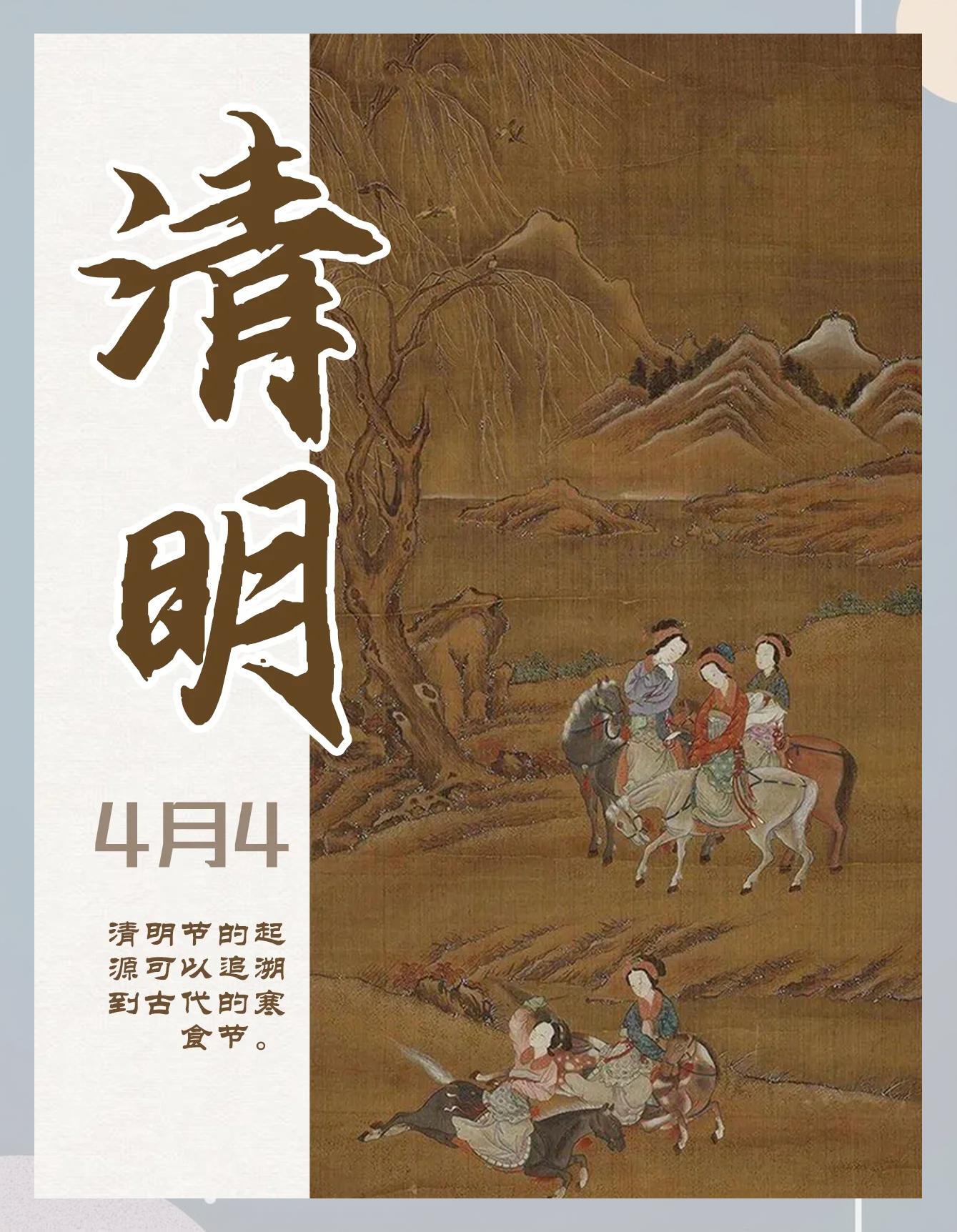 清明节有什么传统风俗