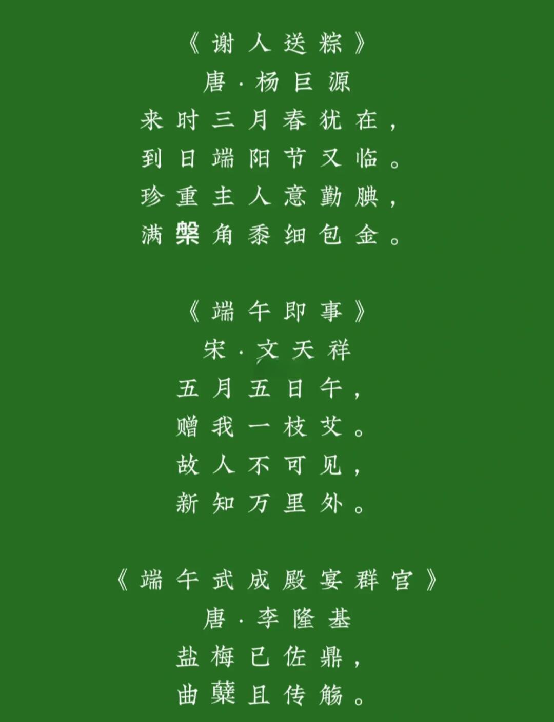 小学关于端午的古诗有哪些