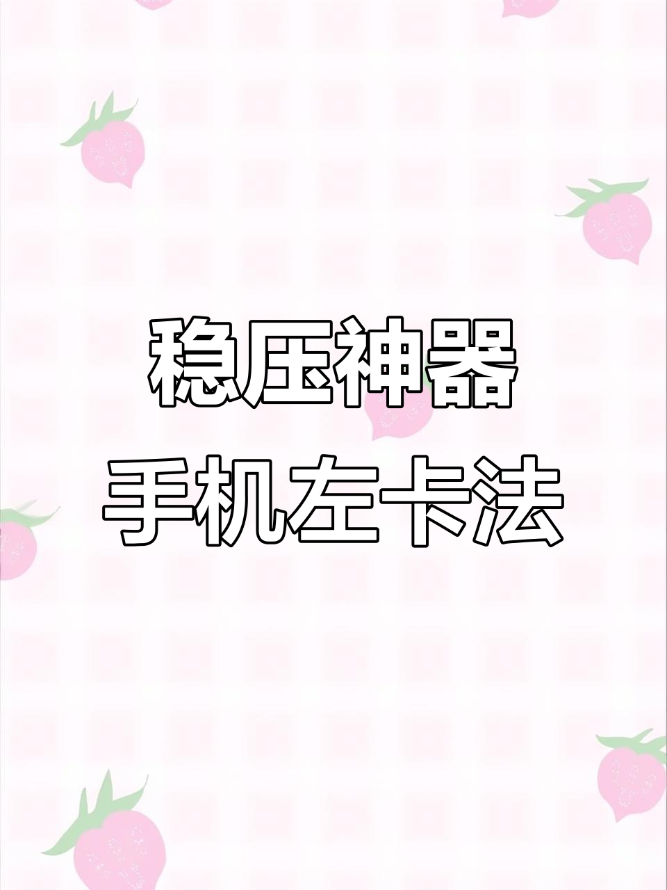 手机吃鸡技巧装备讲解
