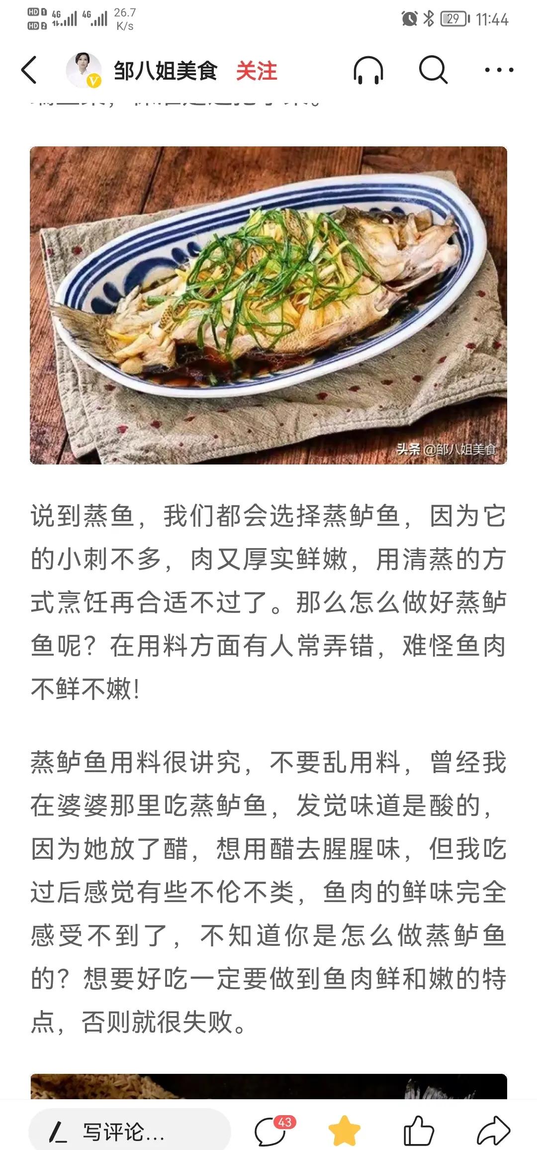 家常蒸鱼最好吃的做法