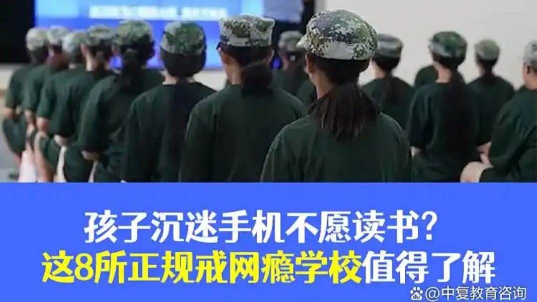 全国十大戒网瘾学校是哪些