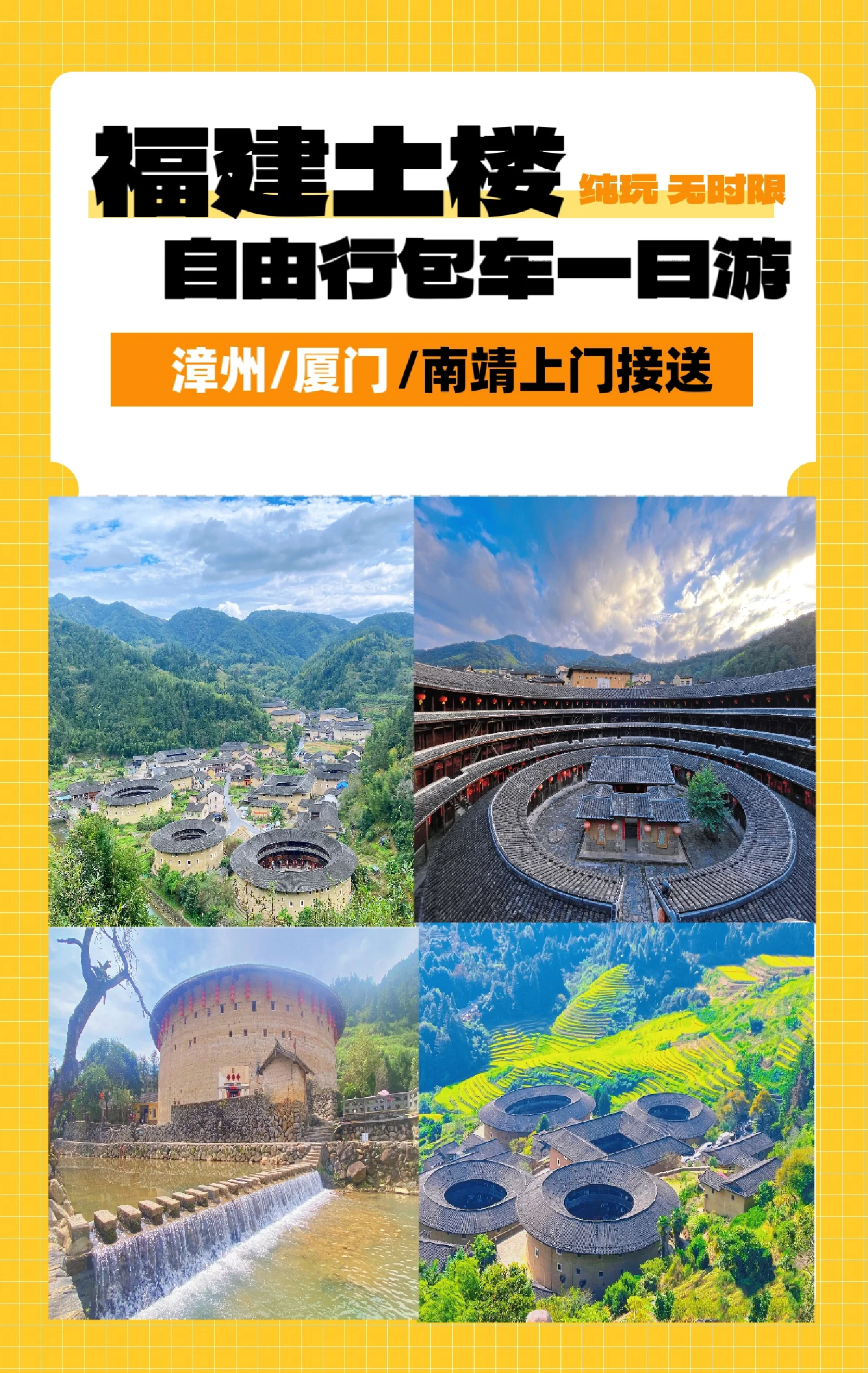 厦门土楼一日游怎么安排