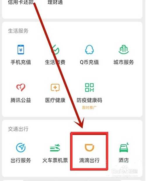 怎样用微信打车和付款微信滴滴出行如何付款