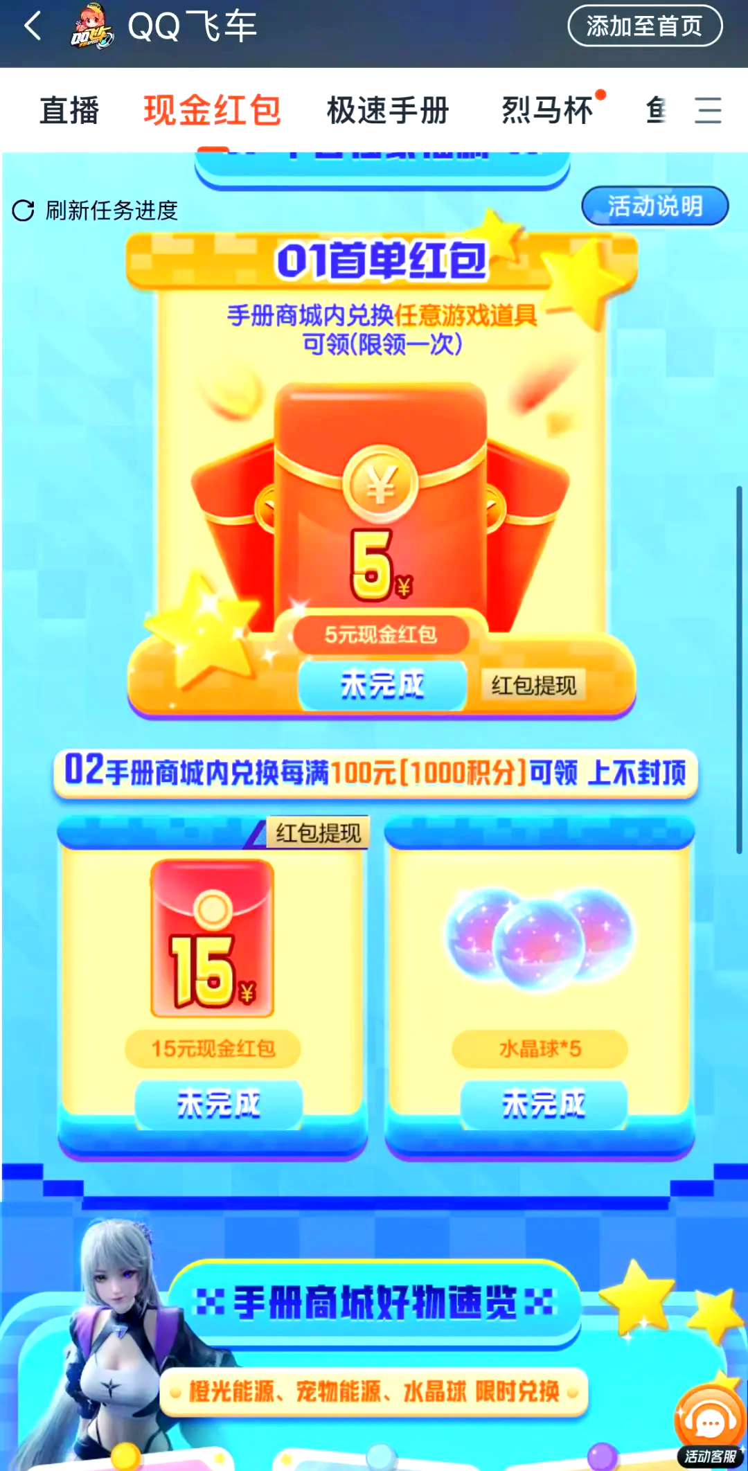 qq飞车手游剧情所有奖励