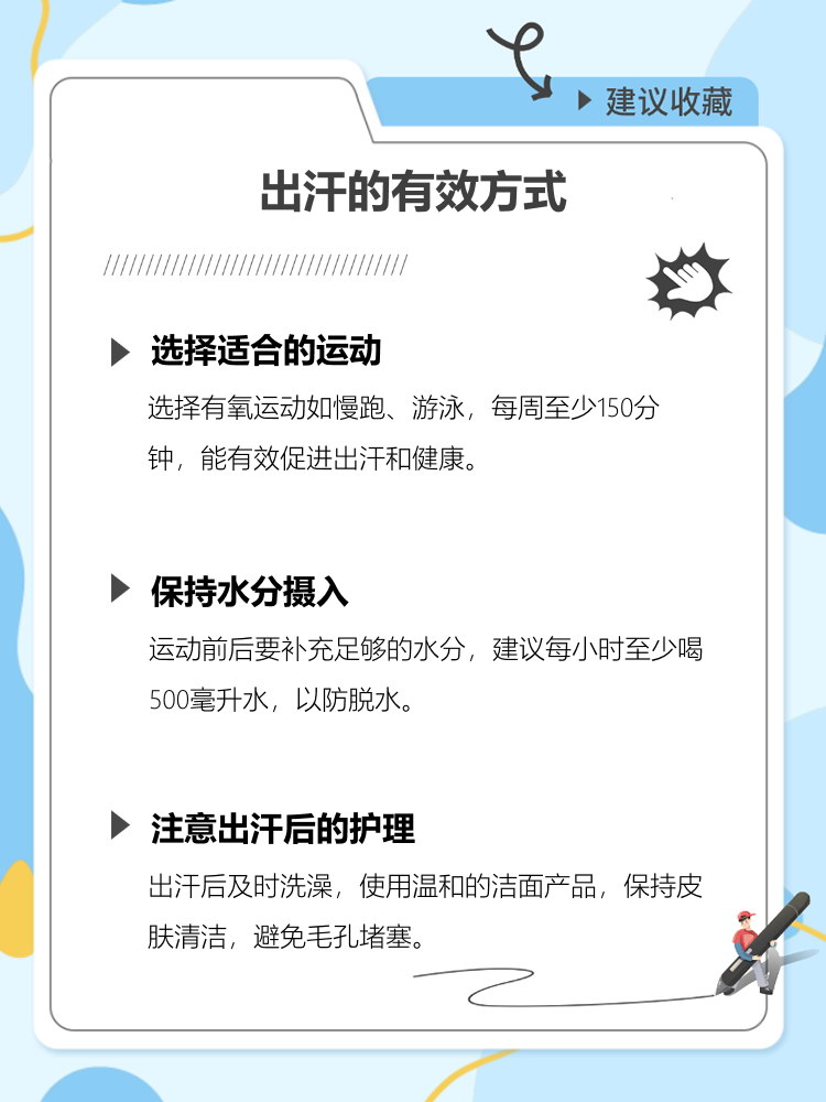 让身体出汗的小妙招有哪些