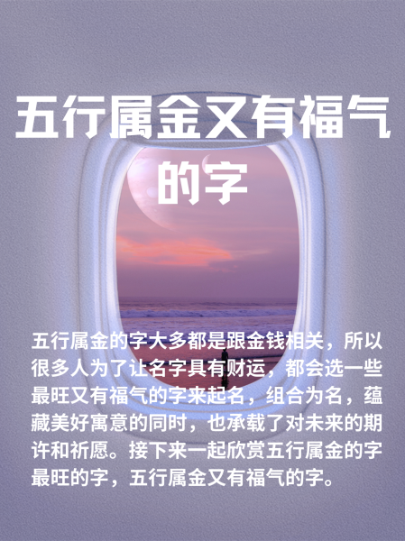 五行属金最吉利的字大全