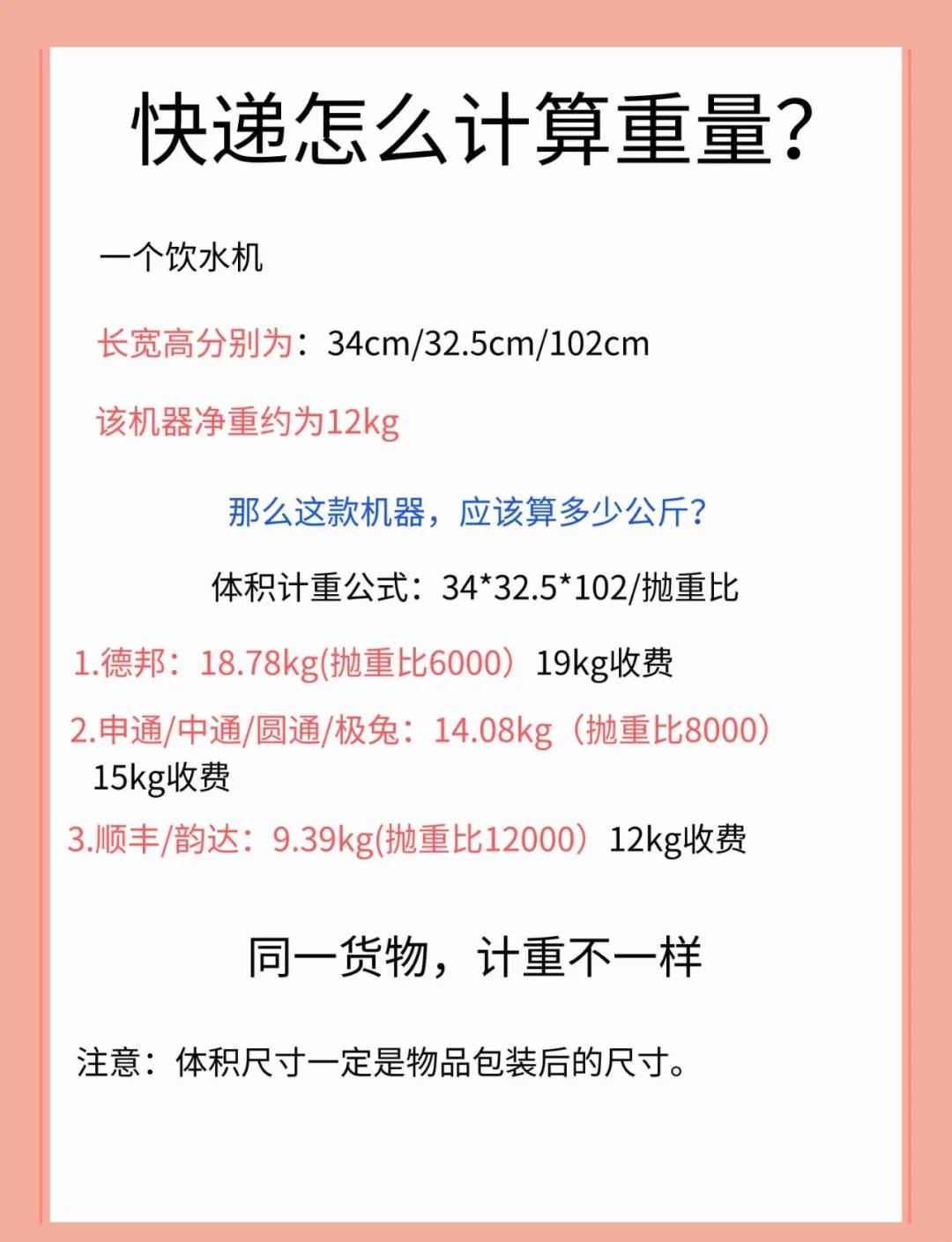 顺丰快递重量是怎么计算的