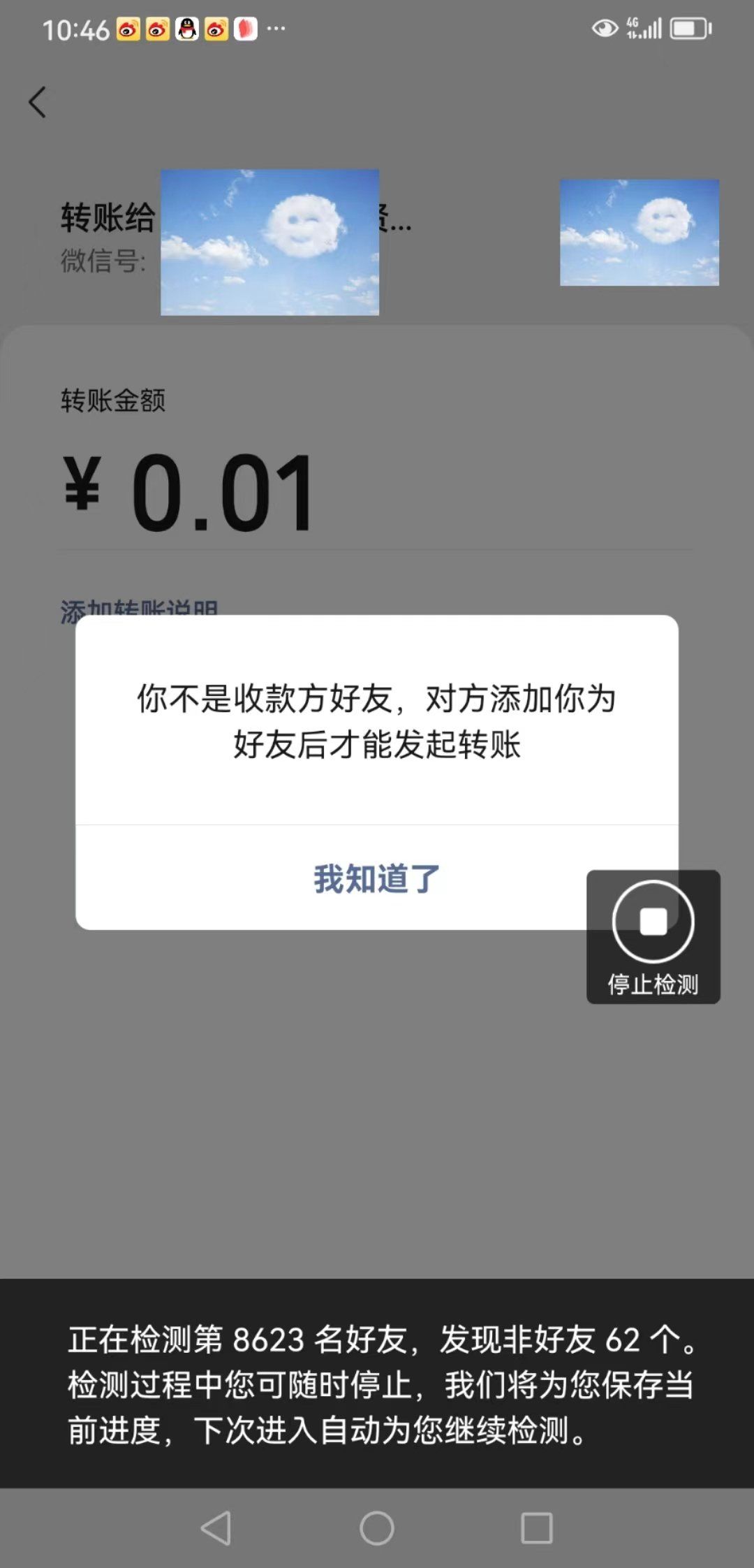 怎么找到微信最近删除的好友