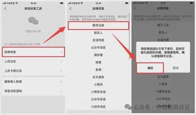 把删除的微信聊天记录如何恢复