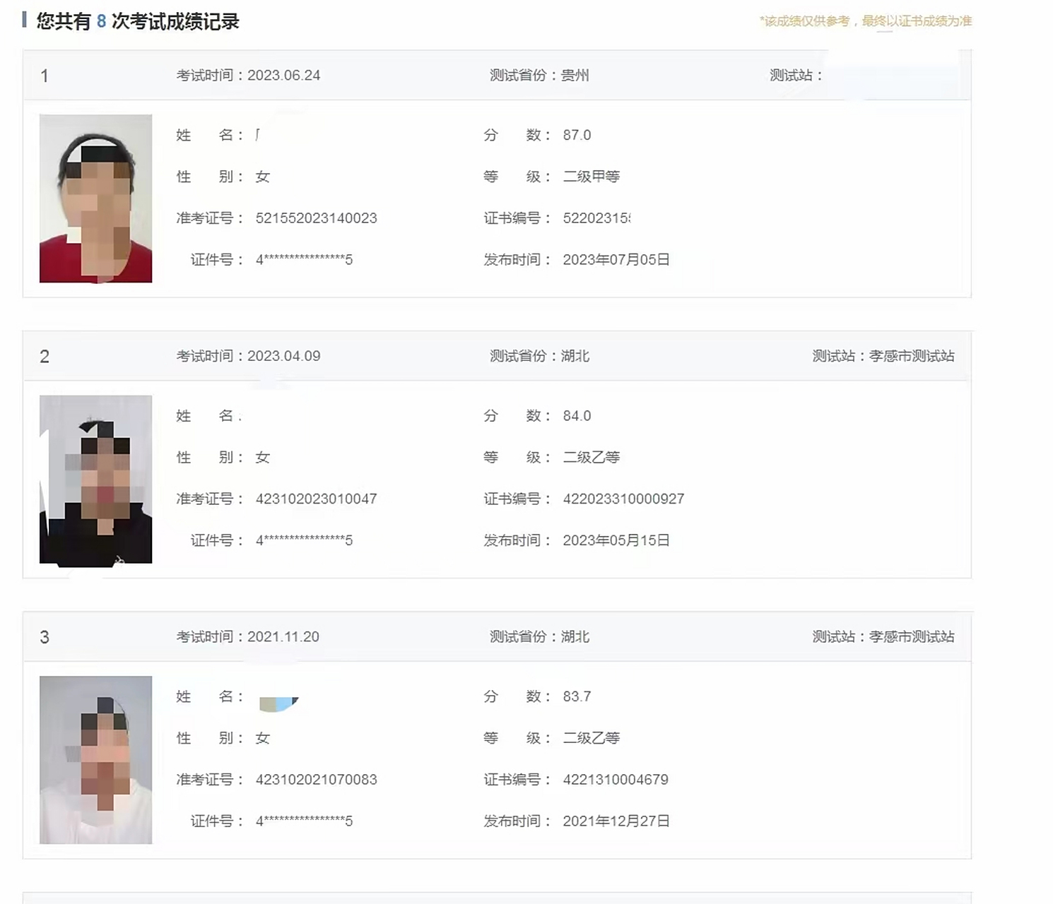 全国普通话考试查询成绩入口