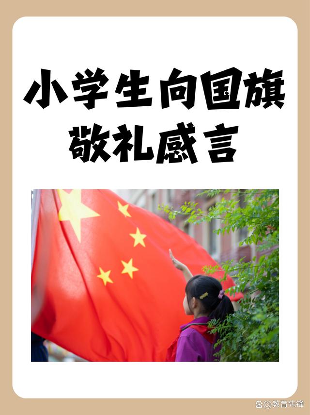 向国旗敬礼经典句子寄语大全