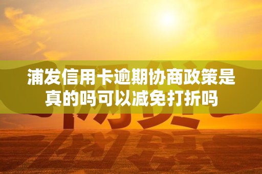 浦发信用卡vtm激活步骤