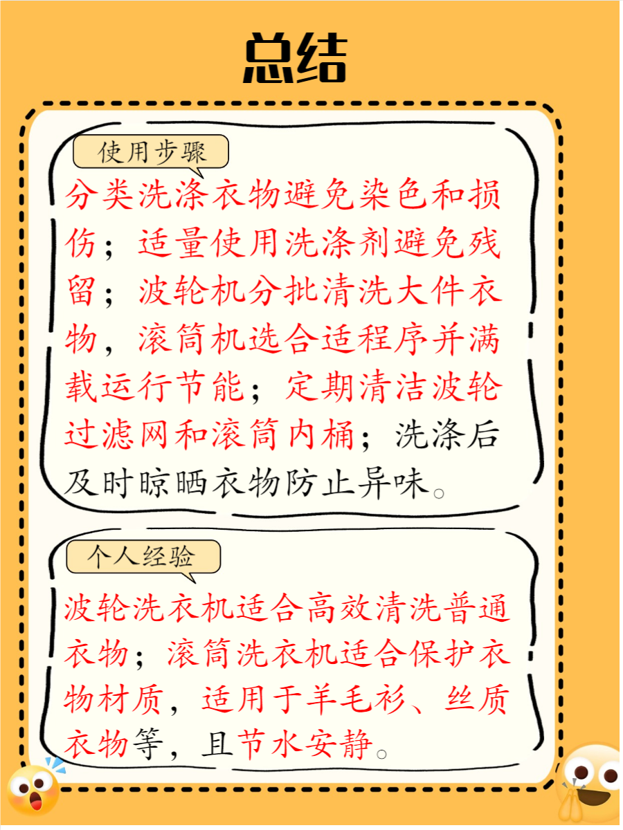 洗衣机是波轮式好还是滚筒式好