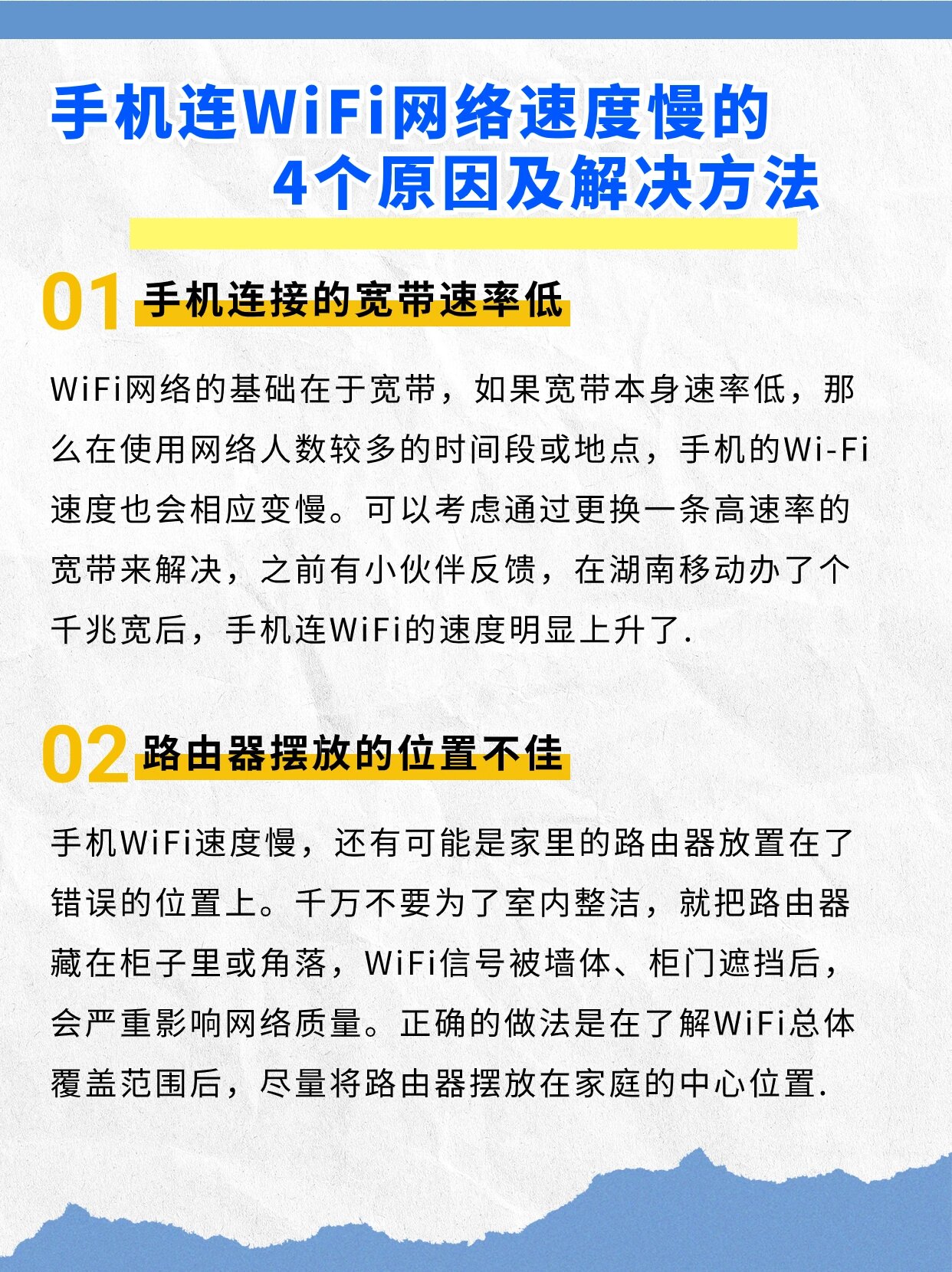 手机上怎么解除wifi网速限制