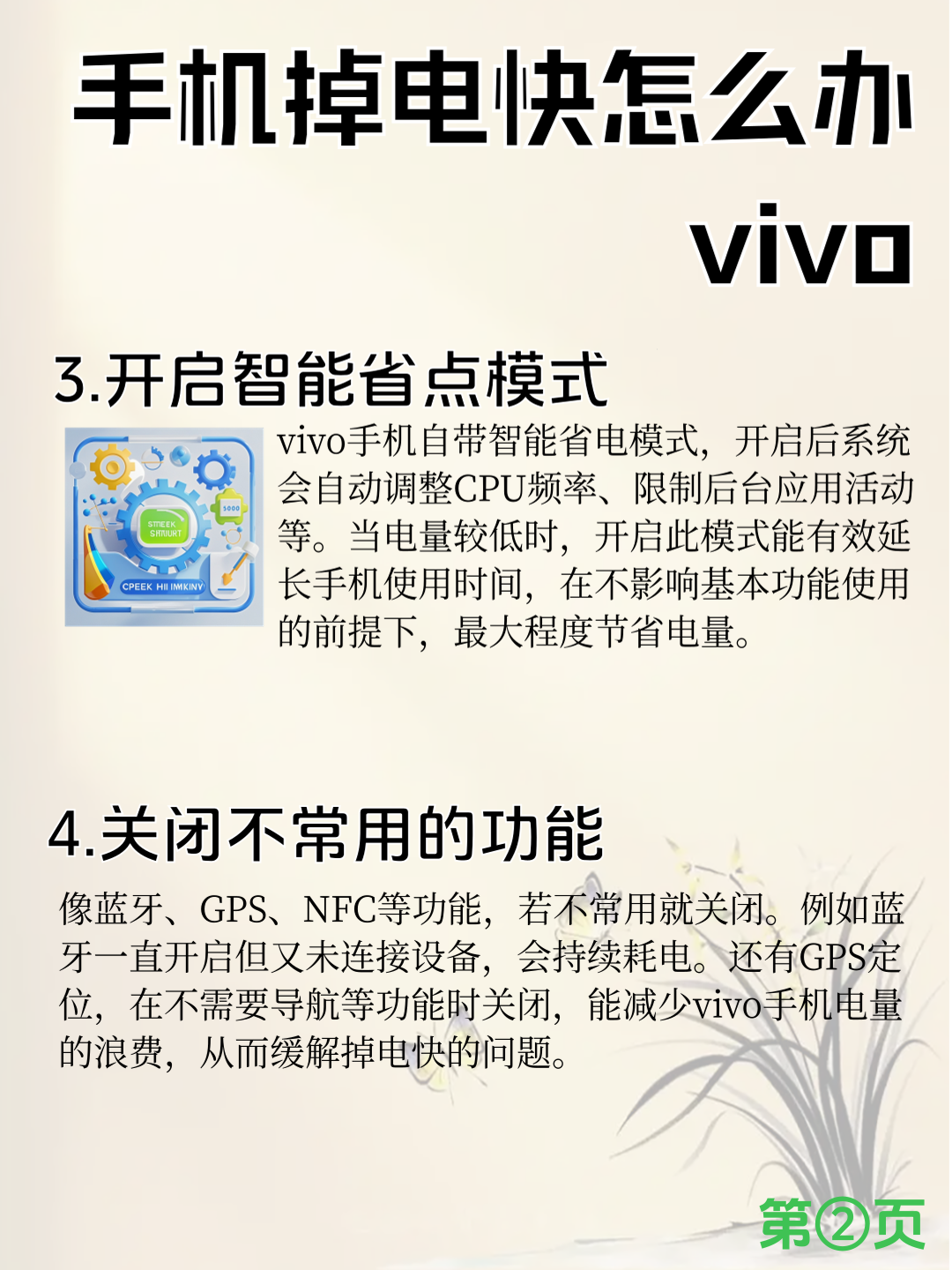vivo如何开启应用后台运行权限