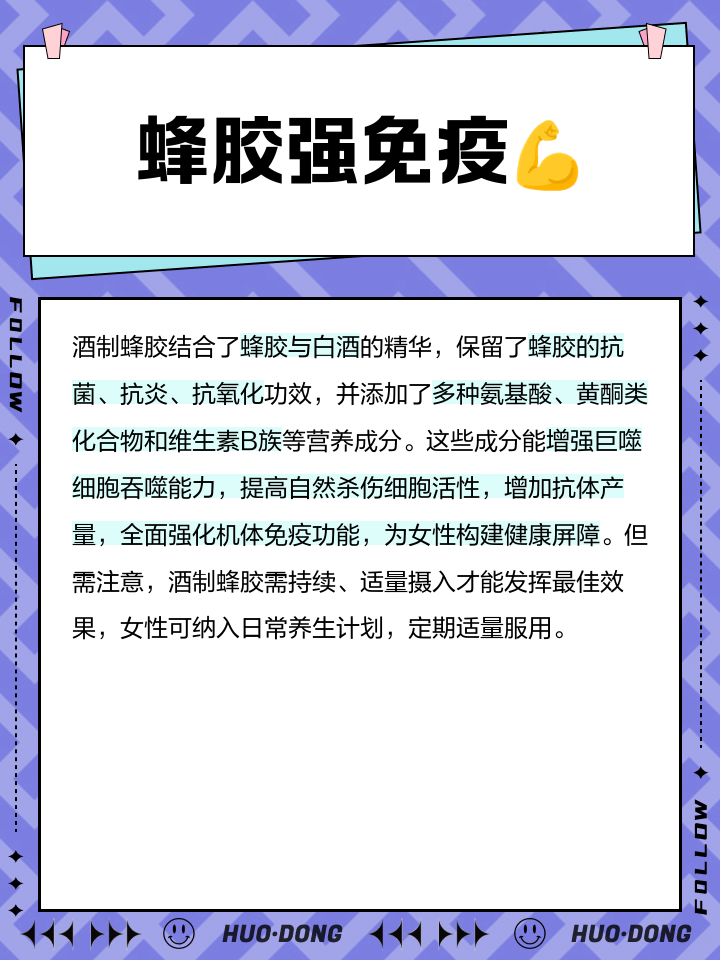 蜂胶泡酒的功效与作用是什么