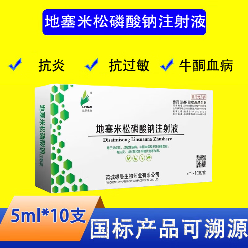 地塞米松注射液的功效与主治