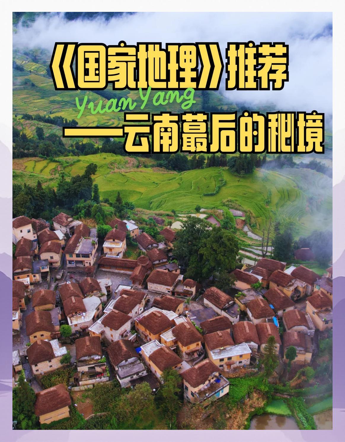 元阳县是云南省红河州下辖县之一