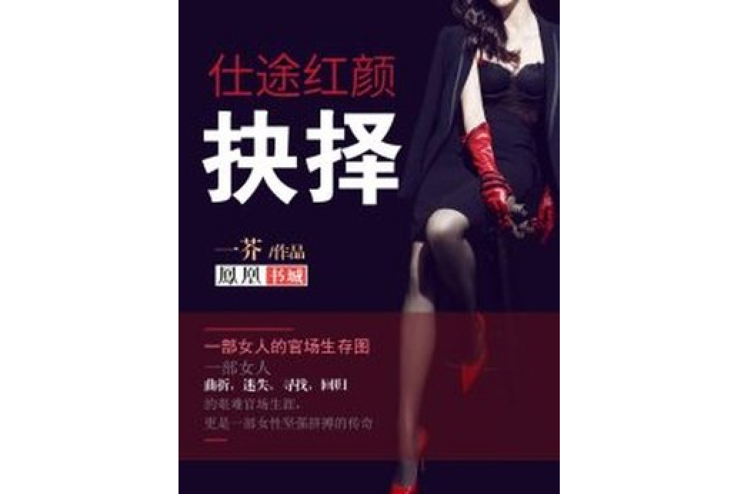 好看的十部顶级仕途小说有哪些?