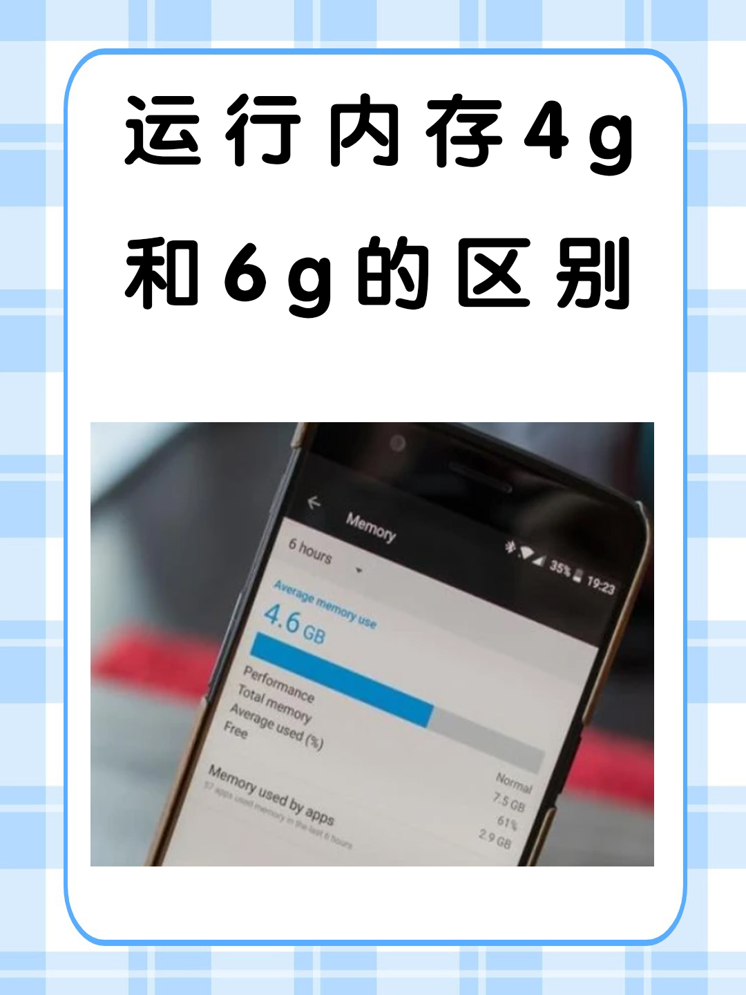 4G运行内存还能用多久,够不够用