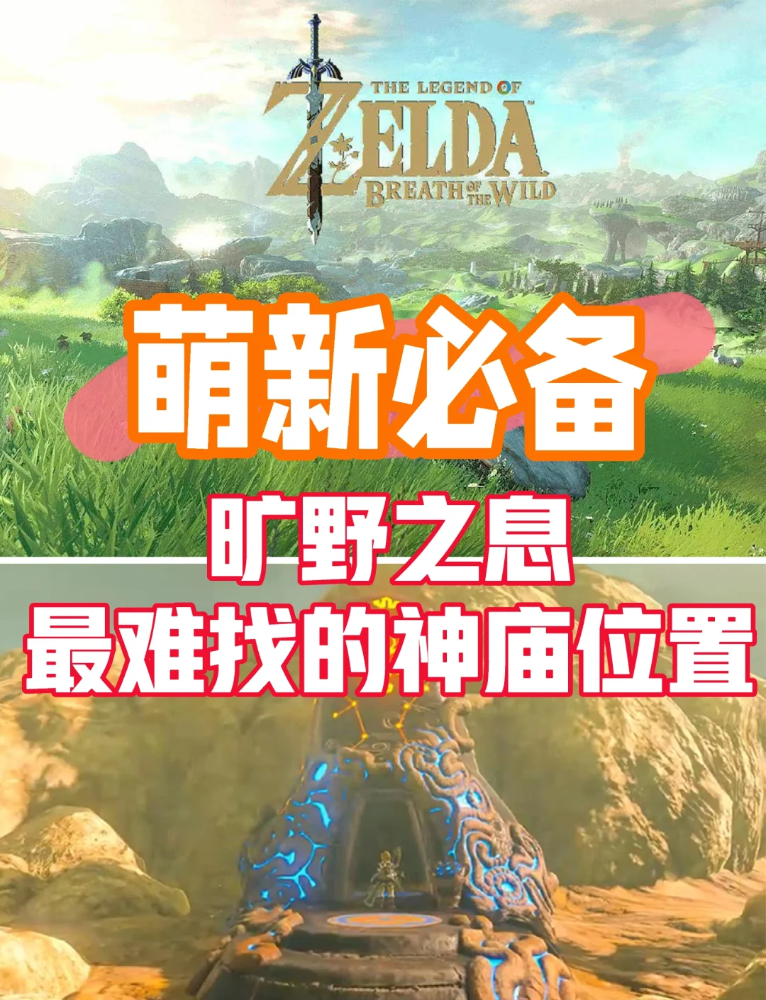 塞尔达传说旷野之息梦幻铠甲位置在哪