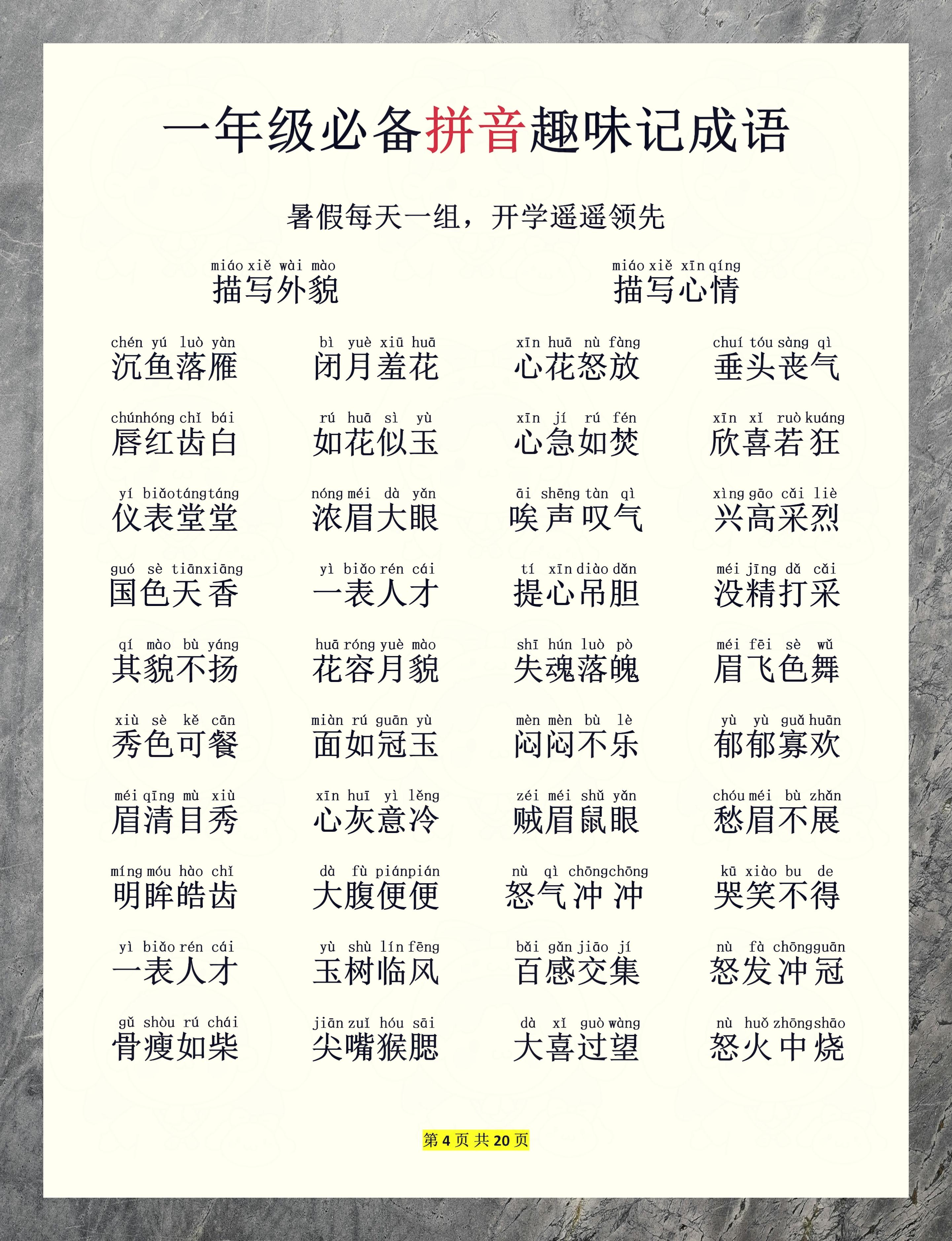 不什么其什么的成语精选