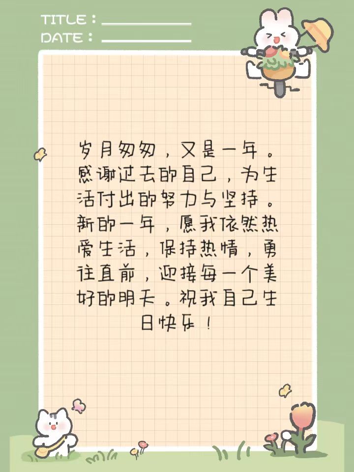 关于祝自己的生日快乐的幽默句子