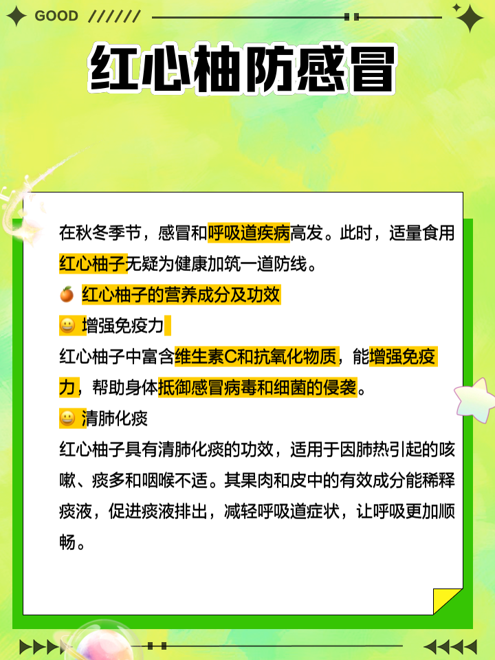 吃红心柚子的好处和坏处说的是什么