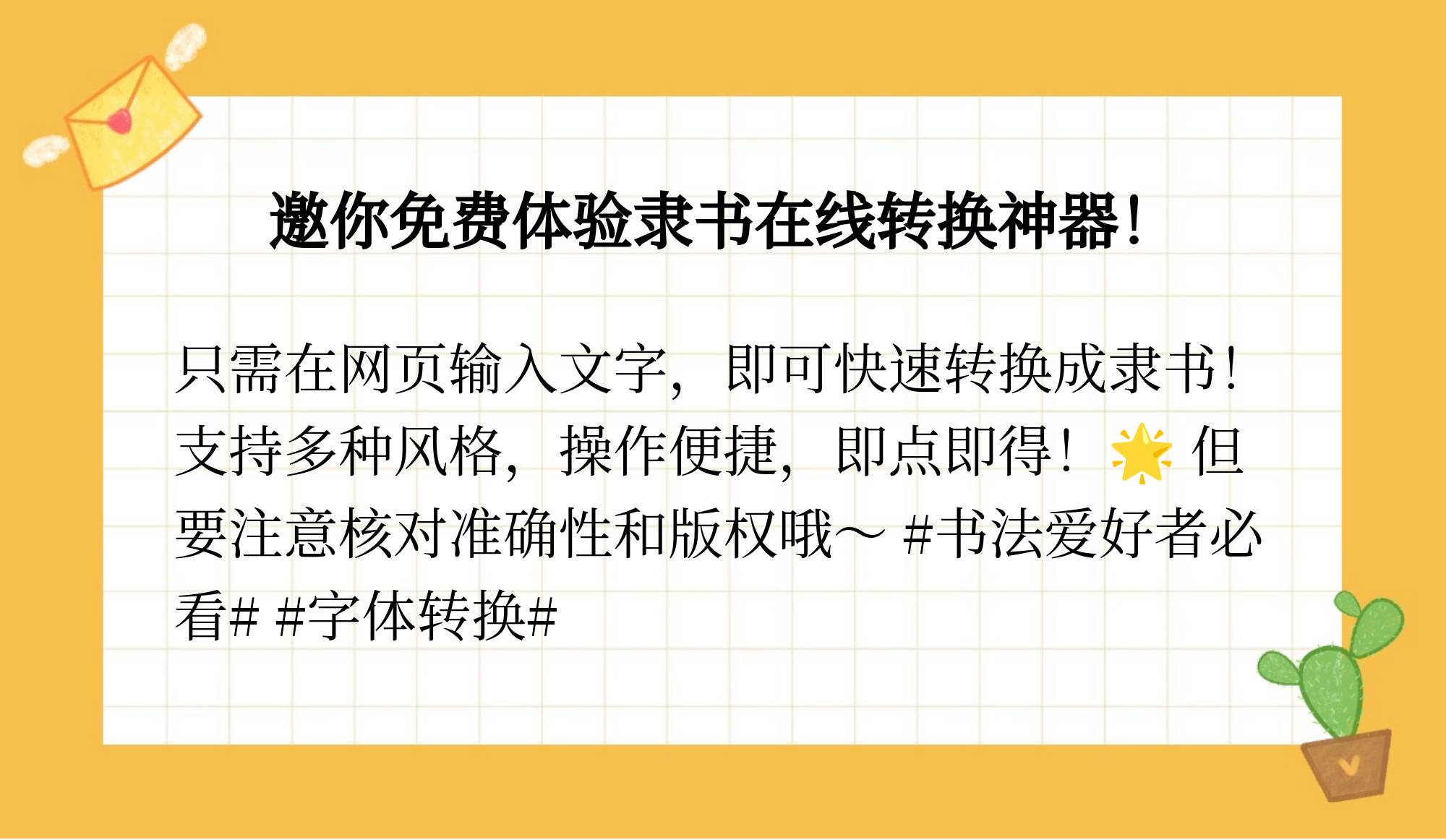 字体转换器在线怎么才能转换成文字