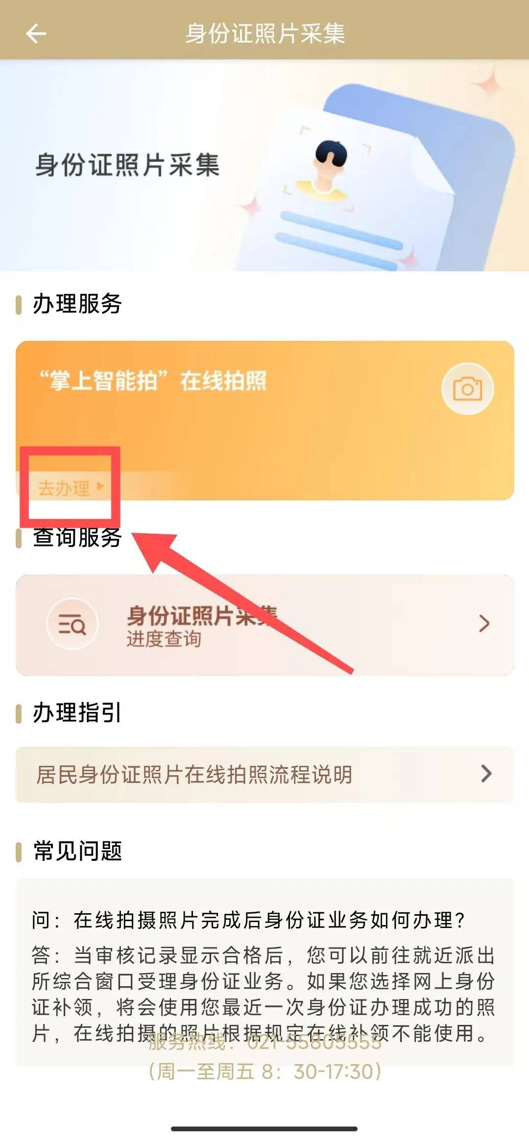 怎样查自己的电子身份证