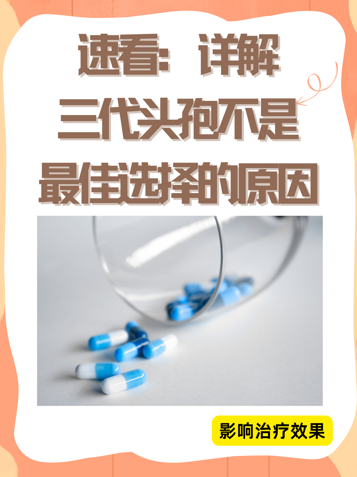 什么药属于头孢二代,三代,四代？