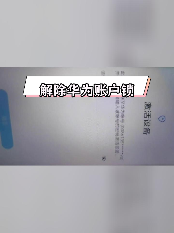 怎么解除华为手机桌面布局已锁定啊