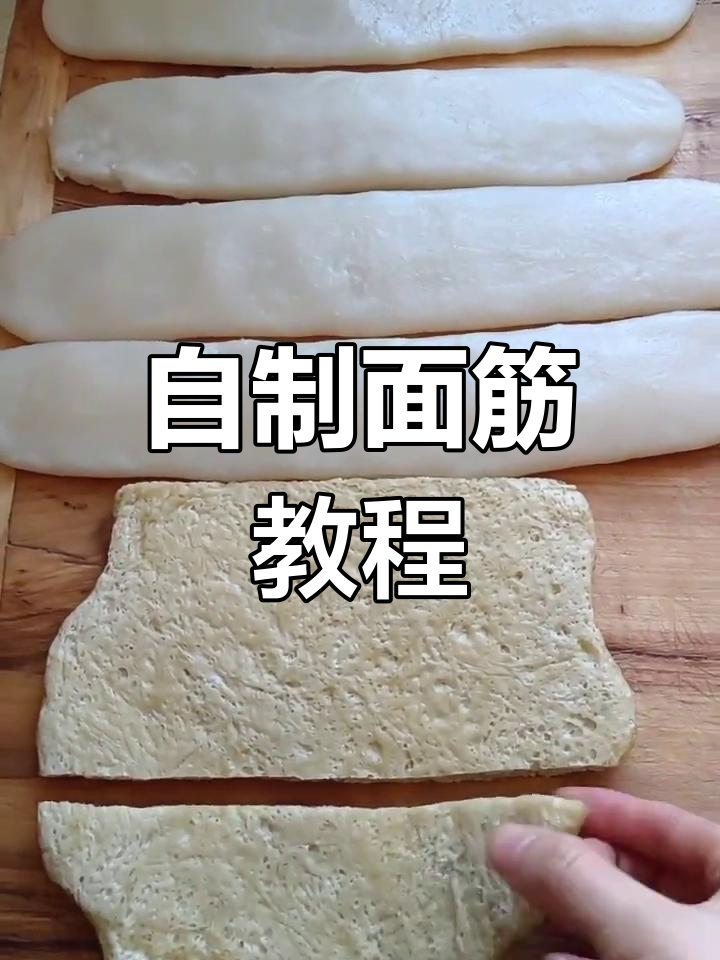 如何自制面筋的简单做法