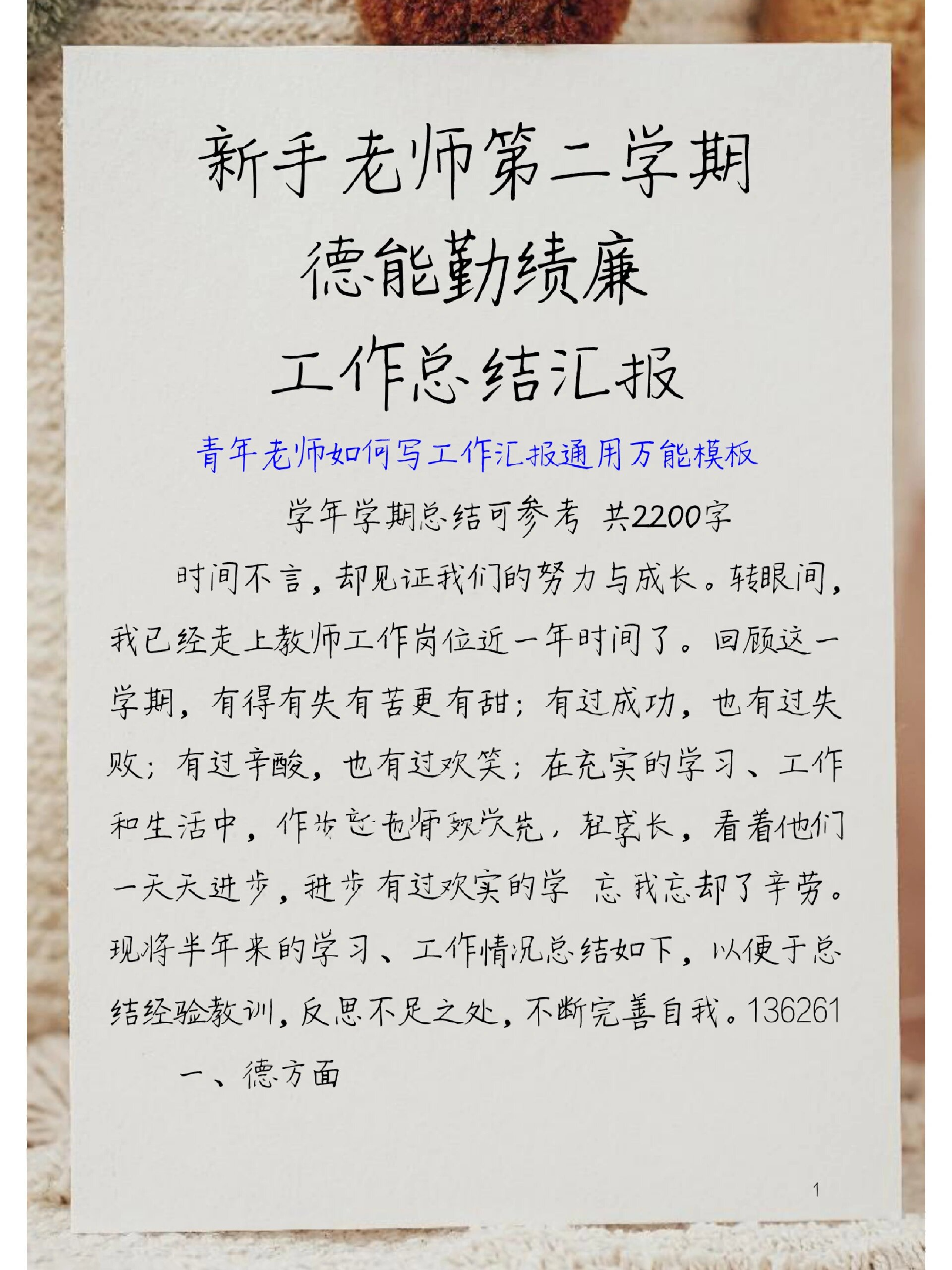 德能勤绩廉五方面简短表述