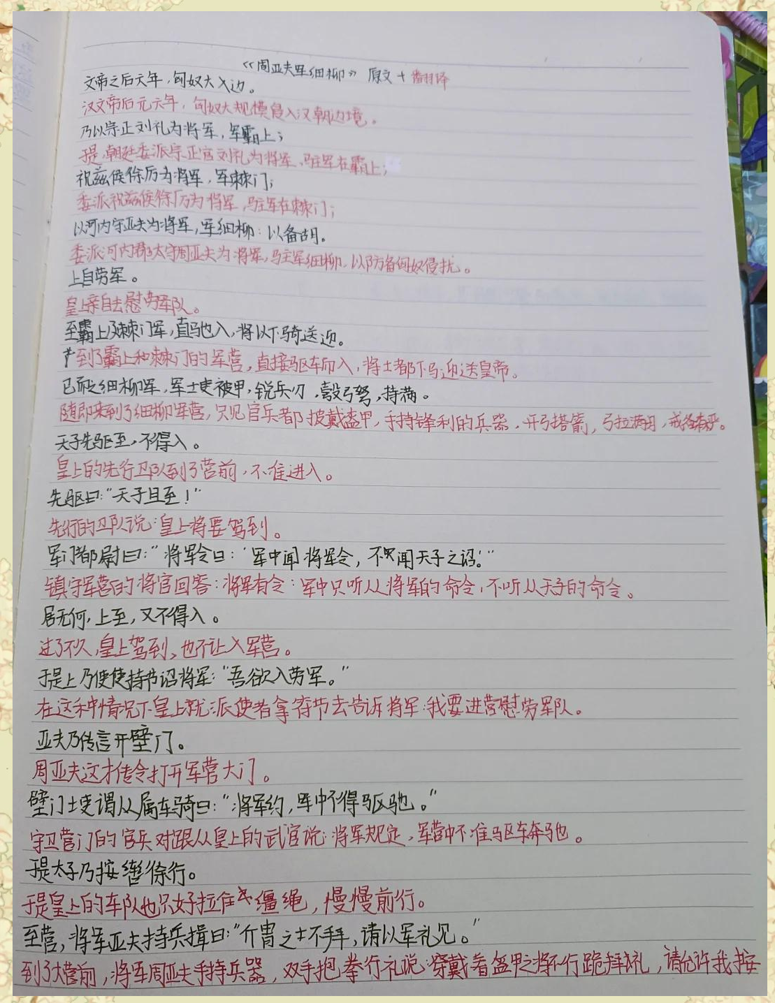 周亚夫军细柳翻译及原文