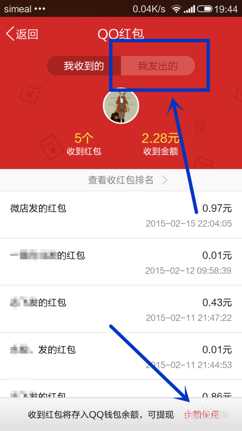 qq发红包截图移动端