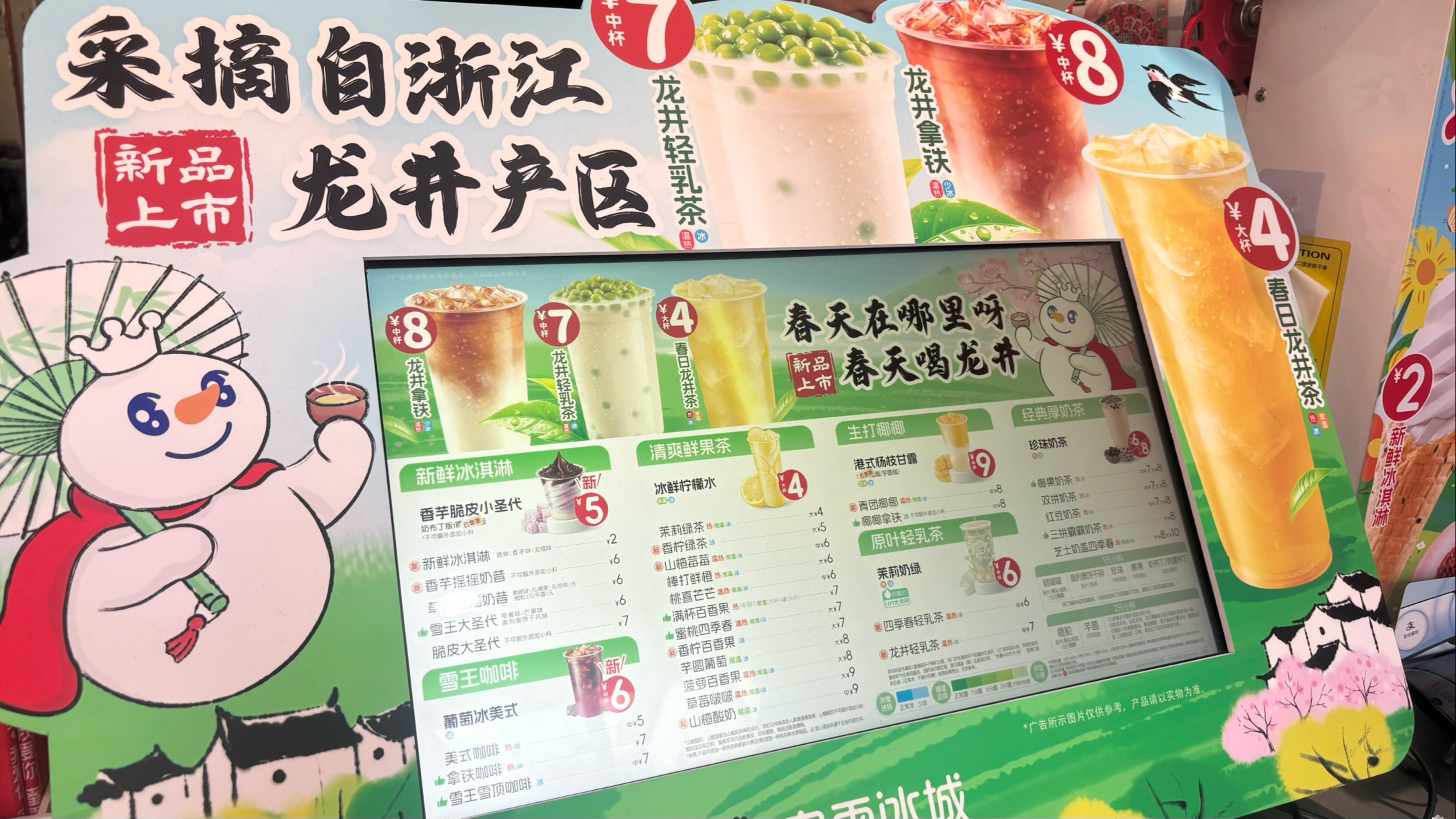 蜜雪冰城双响炮是什么？